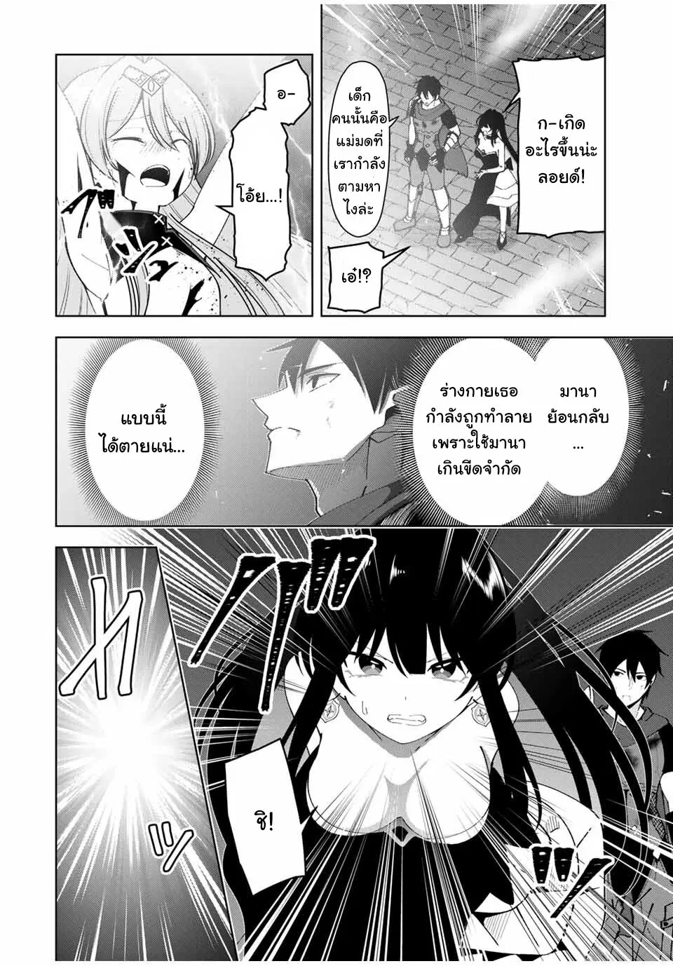 Yuusha to Yobareta Nochi ni – Soshite Musou Otoko wa Kazoku wo Tsukuru ตอนที่ 11 หน้า 3