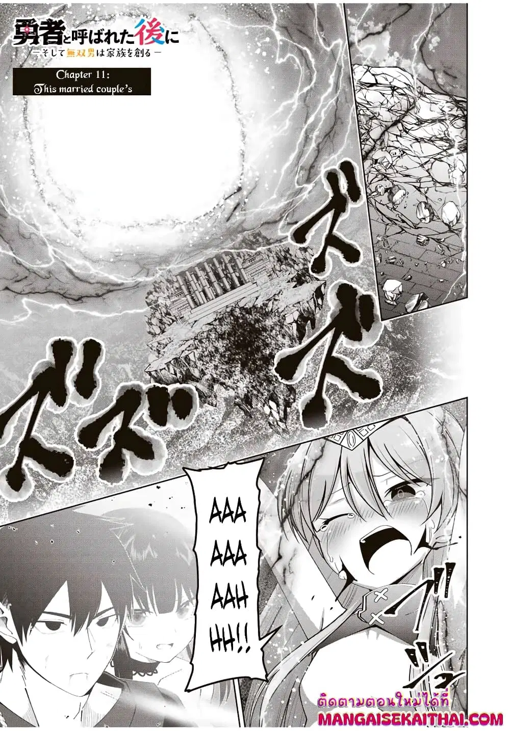 Yuusha to Yobareta Nochi ni – Soshite Musou Otoko wa Kazoku wo Tsukuru ตอนที่ 11.1 หน้า 1