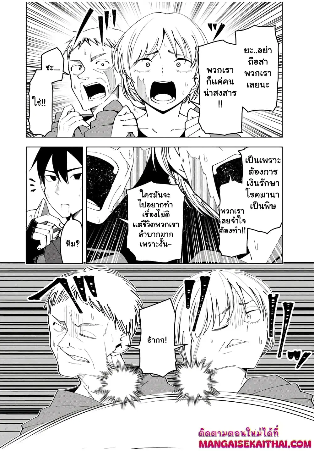 Yuusha to Yobareta Nochi ni – Soshite Musou Otoko wa Kazoku wo Tsukuru ตอนที่ 11.2 หน้า 2