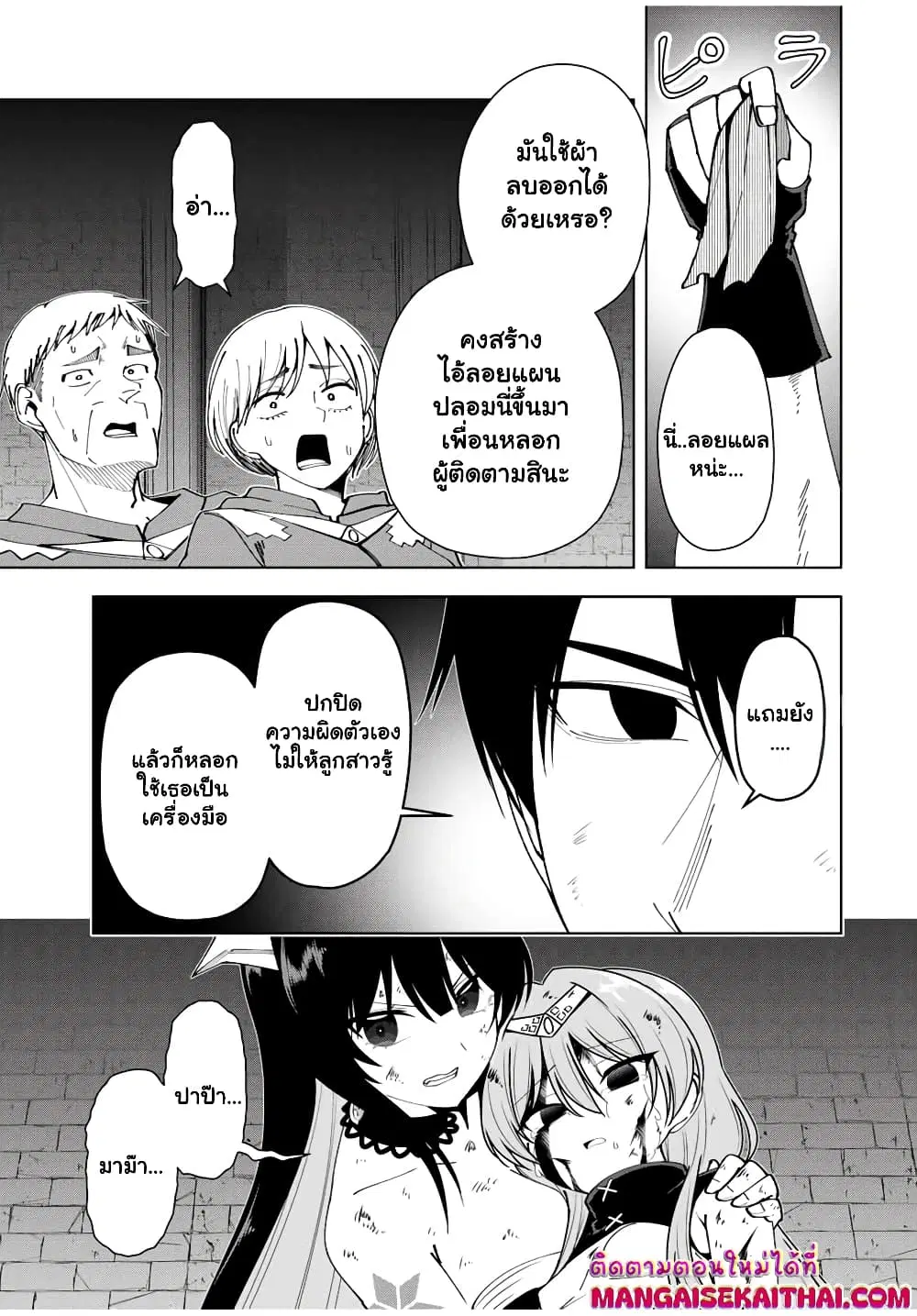 Yuusha to Yobareta Nochi ni – Soshite Musou Otoko wa Kazoku wo Tsukuru ตอนที่ 11.2 หน้า 3