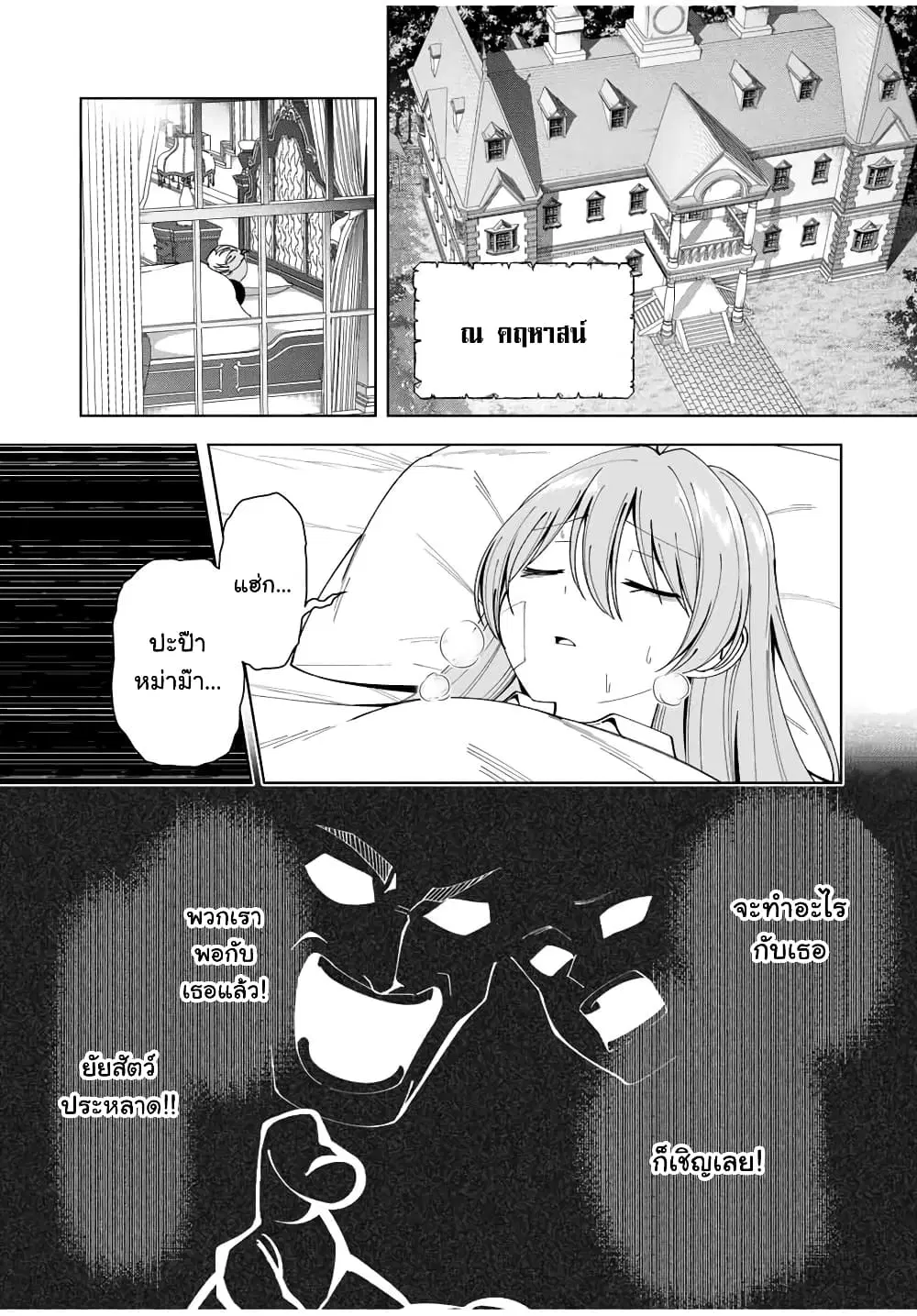 Yuusha to Yobareta Nochi ni – Soshite Musou Otoko wa Kazoku wo Tsukuru ตอนที่ 12 หน้า 2