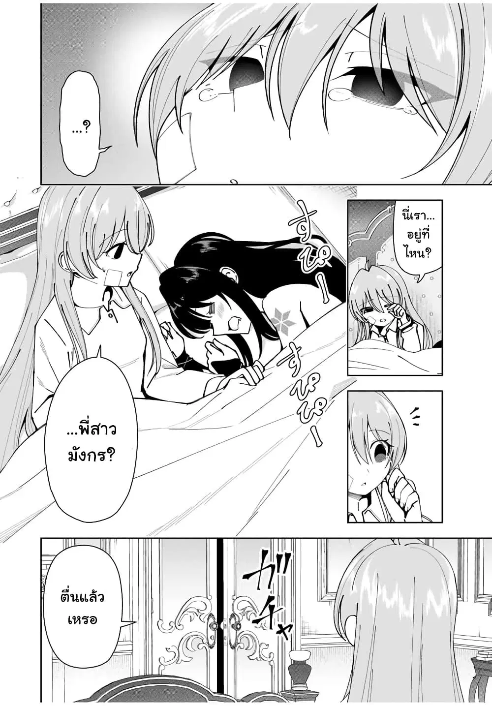 Yuusha to Yobareta Nochi ni – Soshite Musou Otoko wa Kazoku wo Tsukuru ตอนที่ 12 หน้า 3