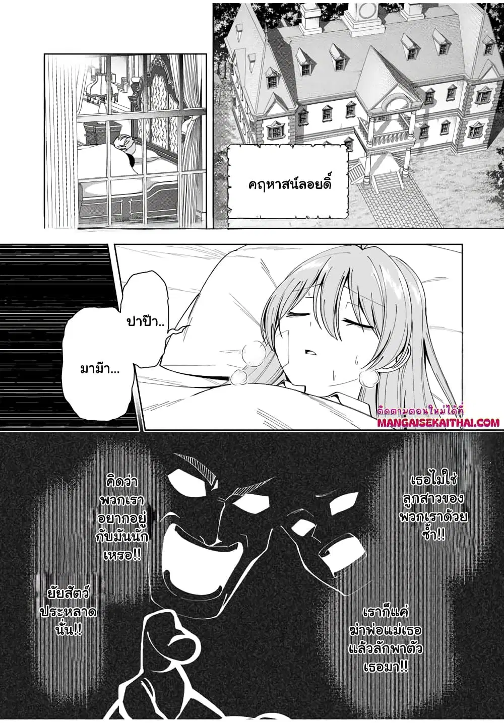 Yuusha to Yobareta Nochi ni – Soshite Musou Otoko wa Kazoku wo Tsukuru ตอนที่ 12.1 หน้า 2