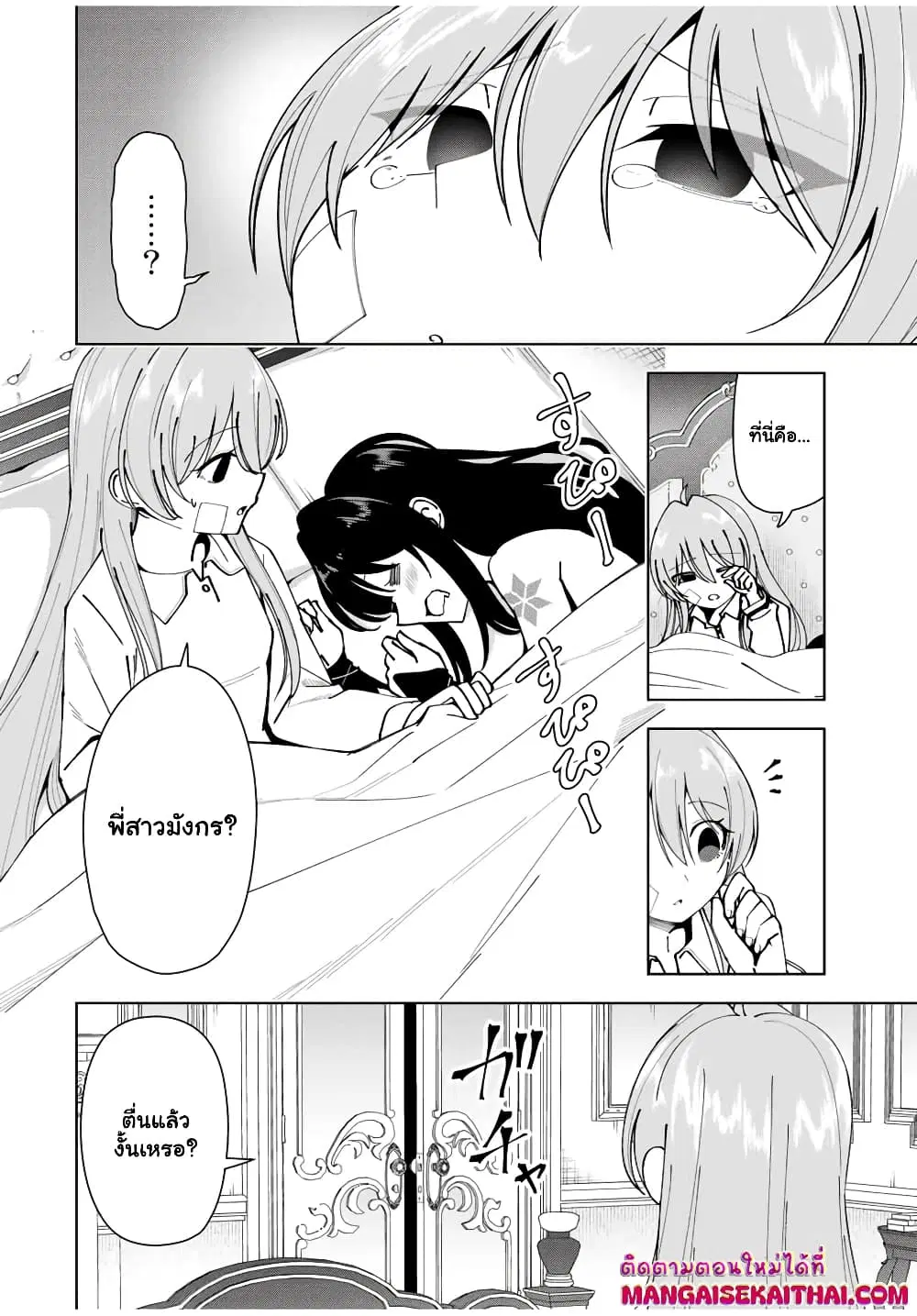 Yuusha to Yobareta Nochi ni – Soshite Musou Otoko wa Kazoku wo Tsukuru ตอนที่ 12.1 หน้า 3