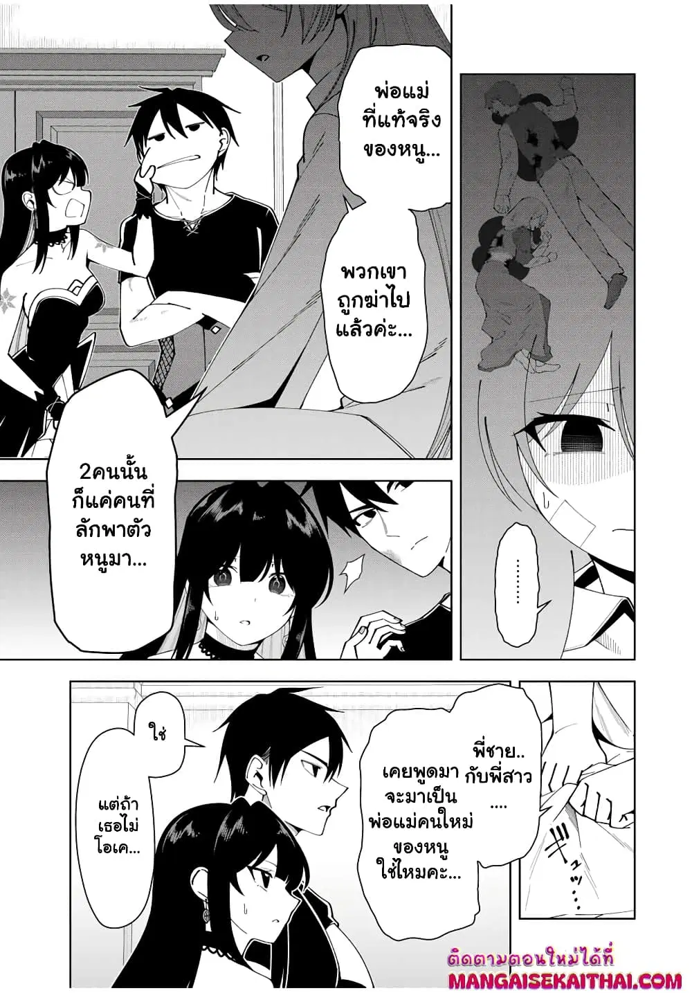 Yuusha to Yobareta Nochi ni – Soshite Musou Otoko wa Kazoku wo Tsukuru ตอนที่ 12.2 หน้า 2