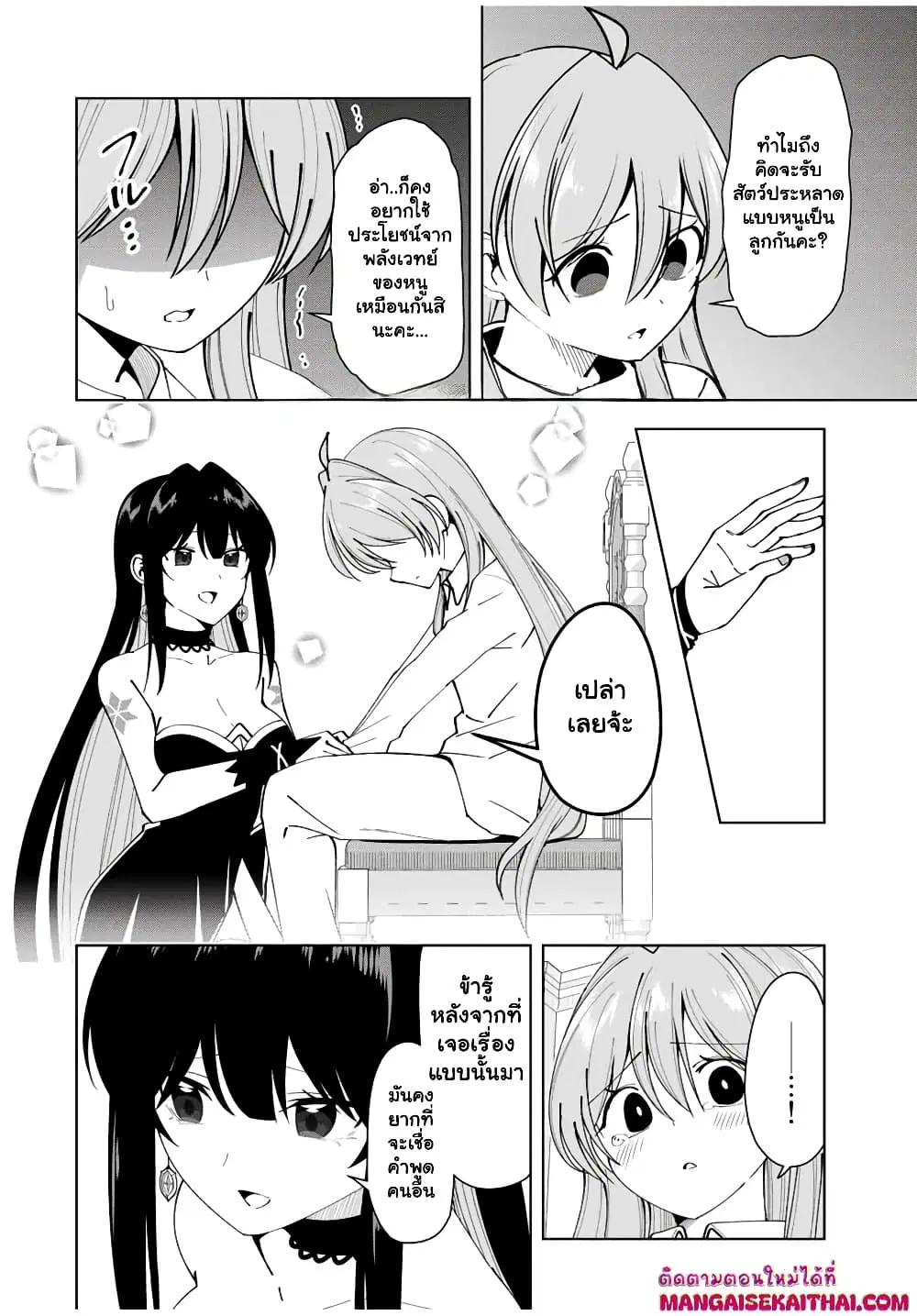 Yuusha to Yobareta Nochi ni – Soshite Musou Otoko wa Kazoku wo Tsukuru ตอนที่ 12.2 หน้า 3