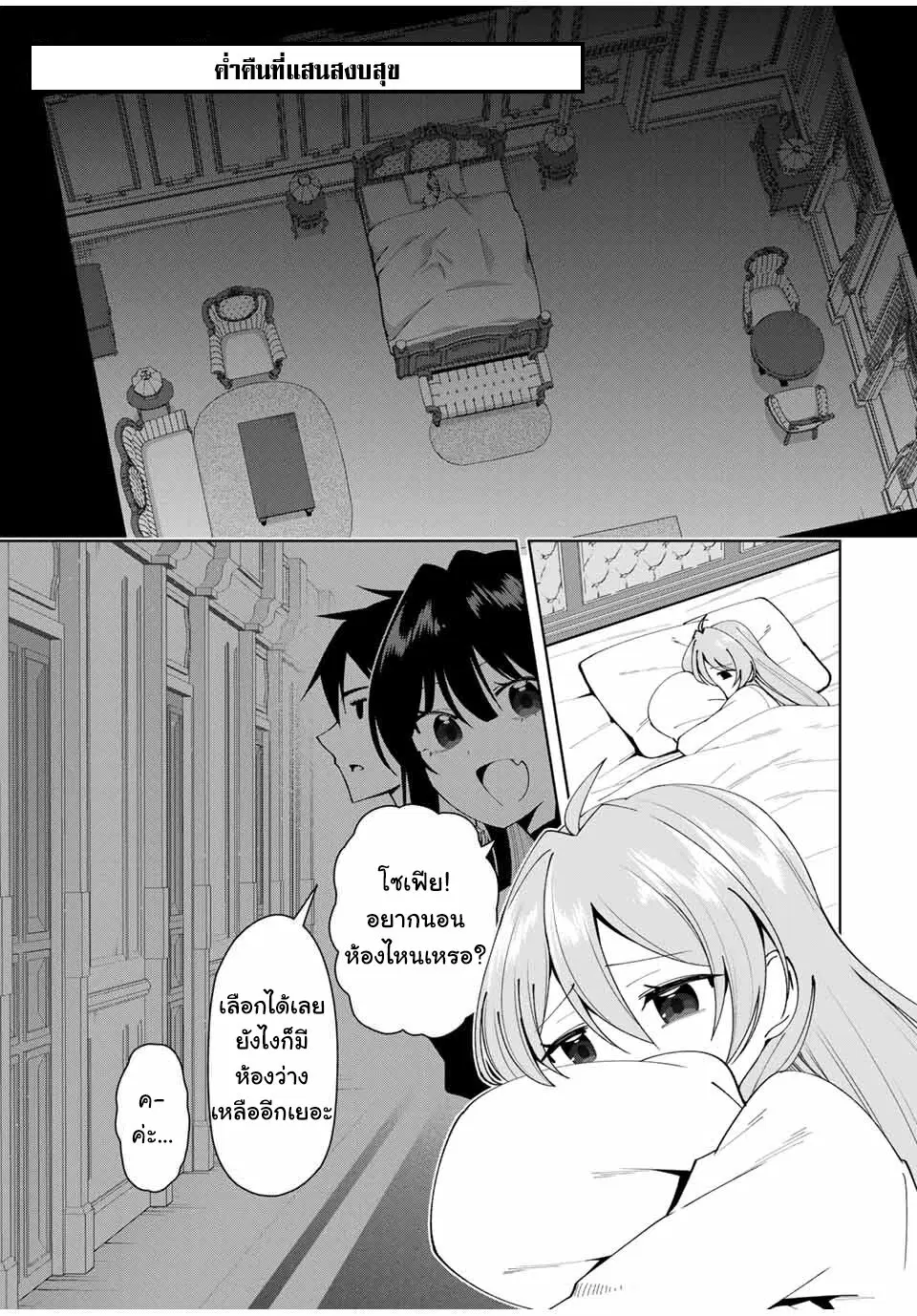 Yuusha to Yobareta Nochi ni – Soshite Musou Otoko wa Kazoku wo Tsukuru ตอนที่ 13 หน้า 2