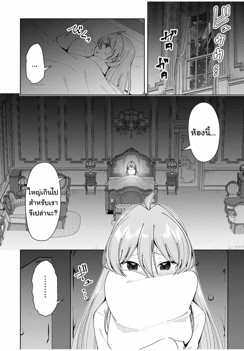 Yuusha to Yobareta Nochi ni – Soshite Musou Otoko wa Kazoku wo Tsukuru ตอนที่ 13 หน้า 3