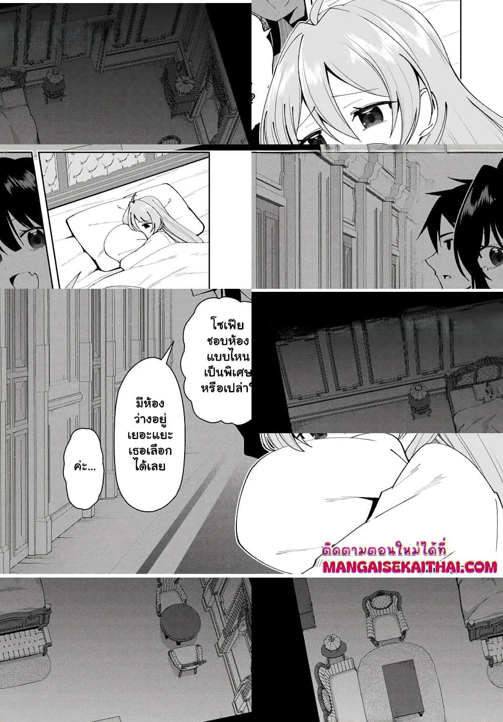 Yuusha to Yobareta Nochi ni – Soshite Musou Otoko wa Kazoku wo Tsukuru ตอนที่ 13.1 หน้า 2