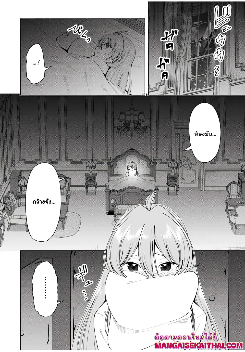 Yuusha to Yobareta Nochi ni – Soshite Musou Otoko wa Kazoku wo Tsukuru ตอนที่ 13.1 หน้า 3
