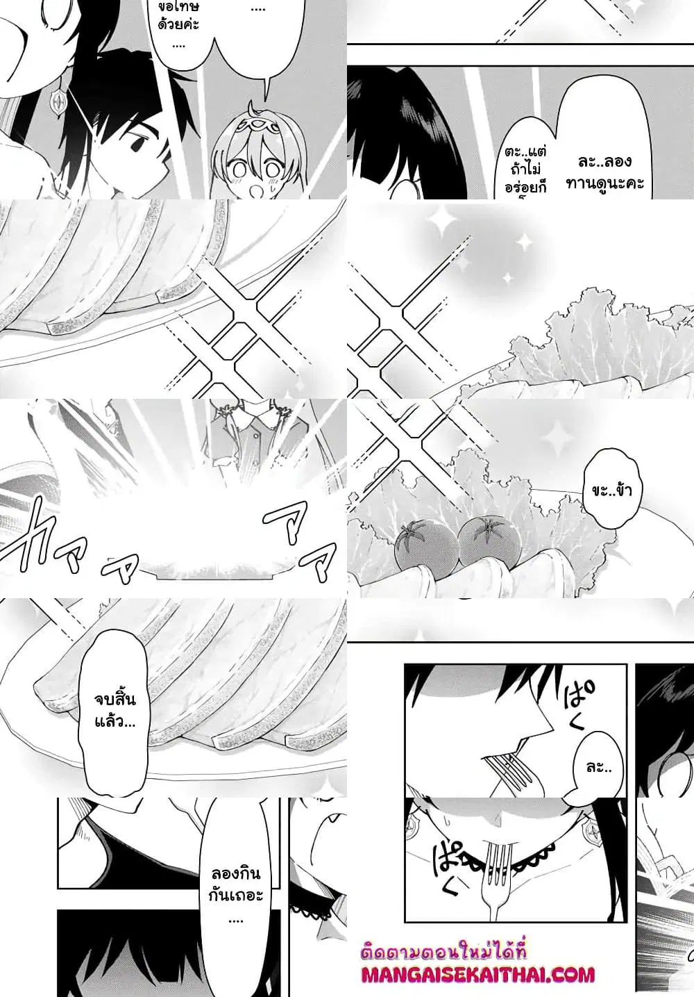 Yuusha to Yobareta Nochi ni – Soshite Musou Otoko wa Kazoku wo Tsukuru ตอนที่ 13.2 หน้า 2