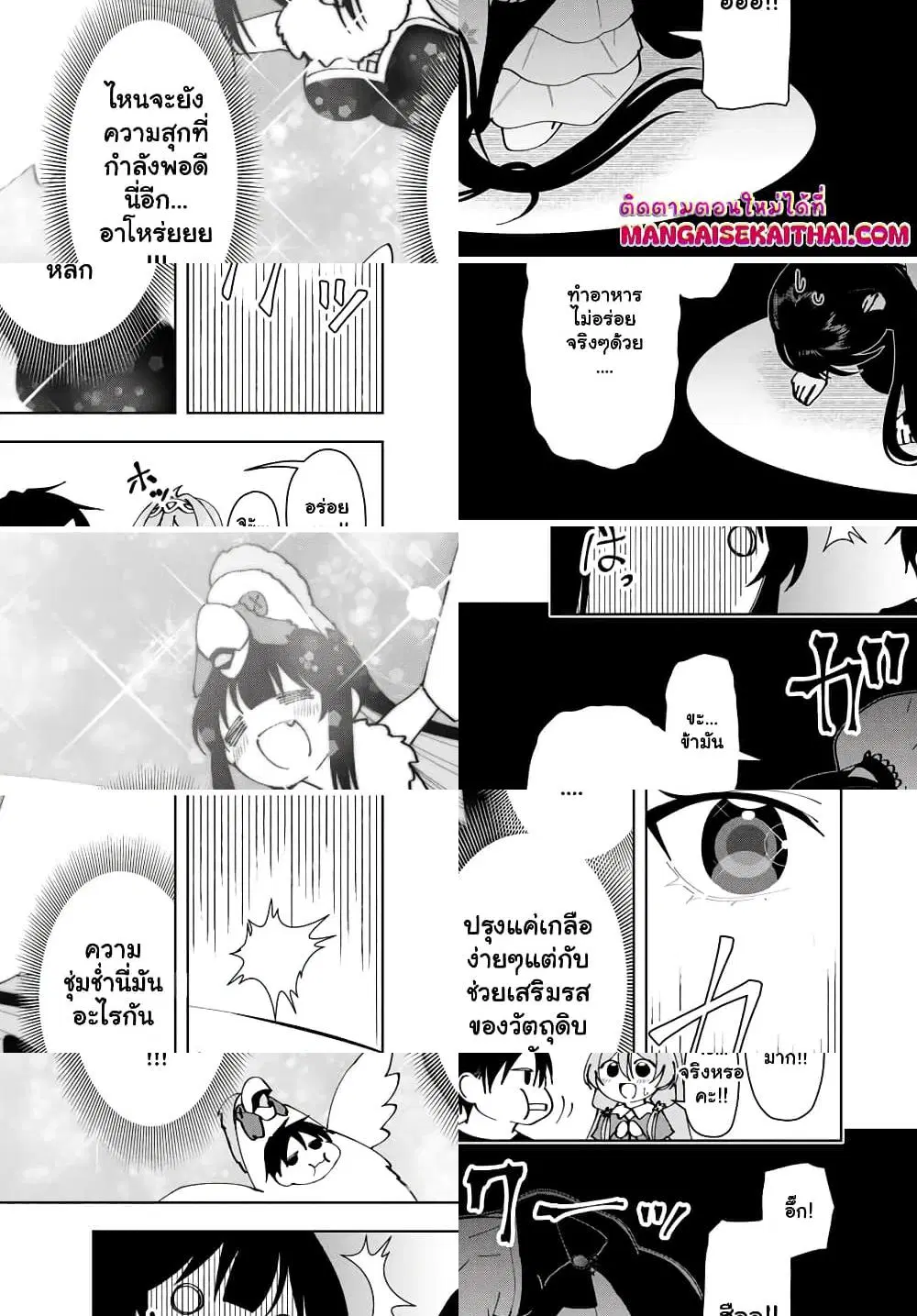 Yuusha to Yobareta Nochi ni – Soshite Musou Otoko wa Kazoku wo Tsukuru ตอนที่ 13.2 หน้า 3