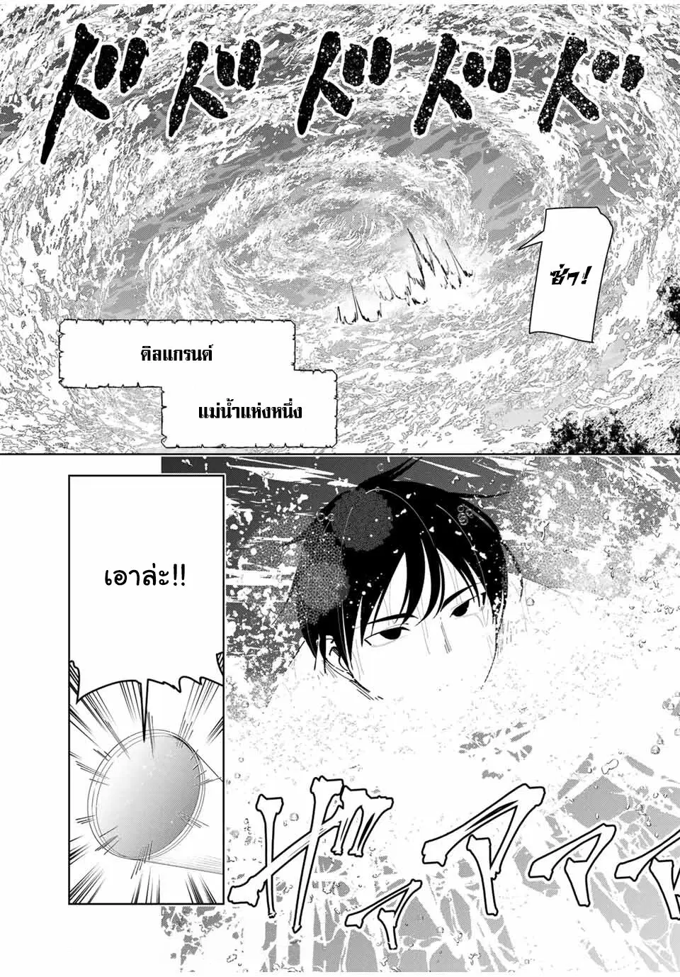 Yuusha to Yobareta Nochi ni – Soshite Musou Otoko wa Kazoku wo Tsukuru ตอนที่ 14 หน้า 2