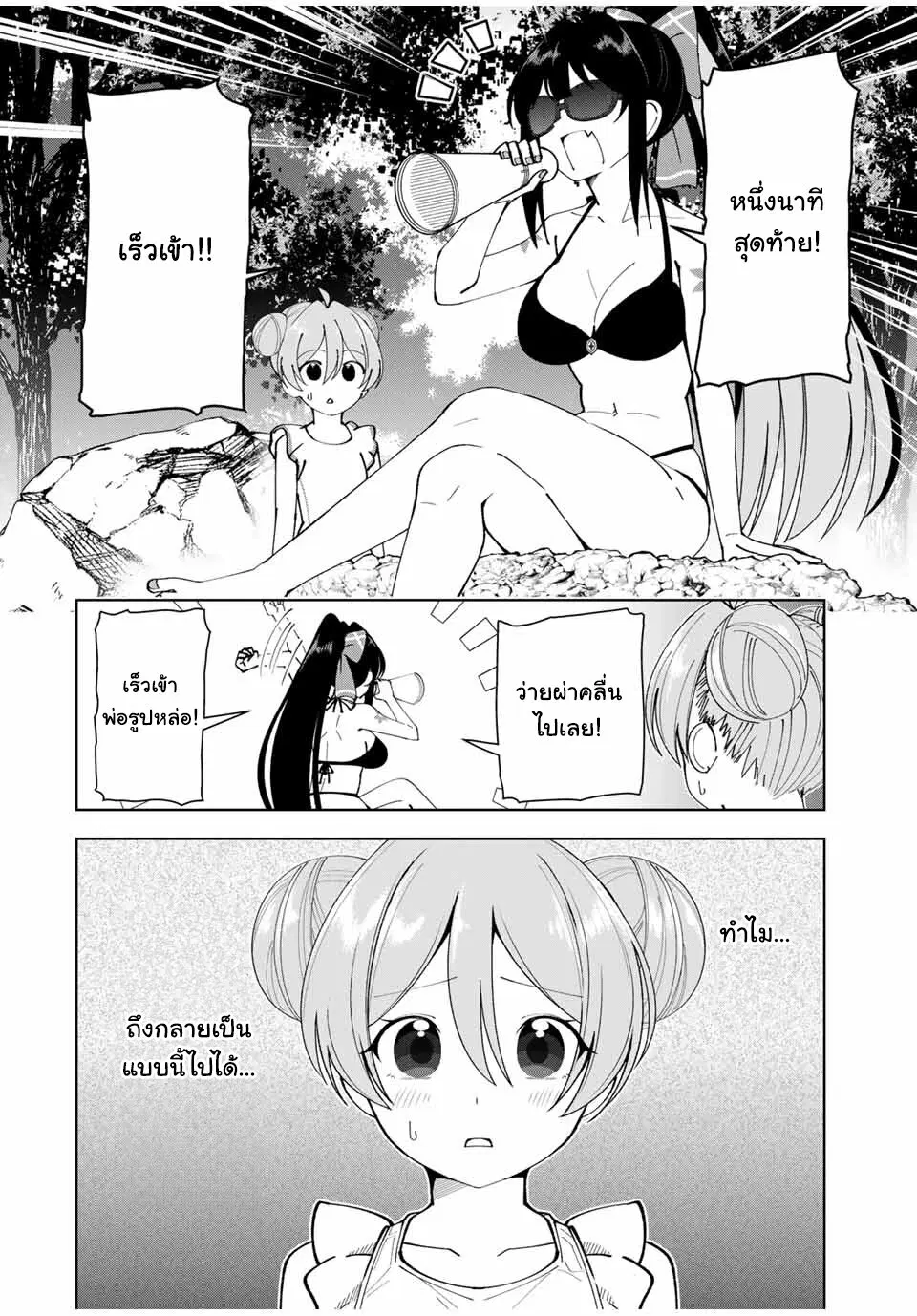 Yuusha to Yobareta Nochi ni – Soshite Musou Otoko wa Kazoku wo Tsukuru ตอนที่ 14 หน้า 3