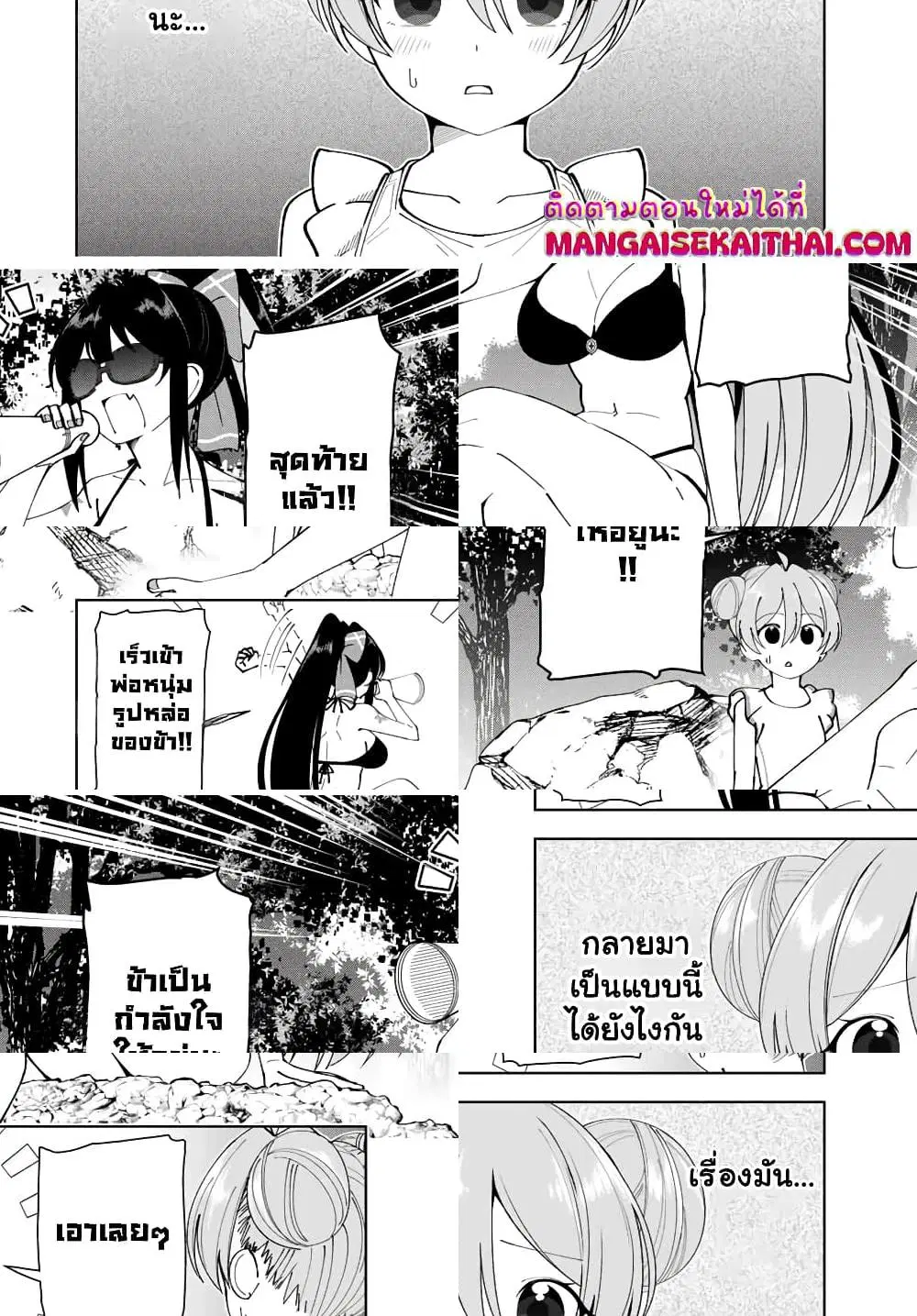 Yuusha to Yobareta Nochi ni – Soshite Musou Otoko wa Kazoku wo Tsukuru ตอนที่ 14.1 หน้า 3