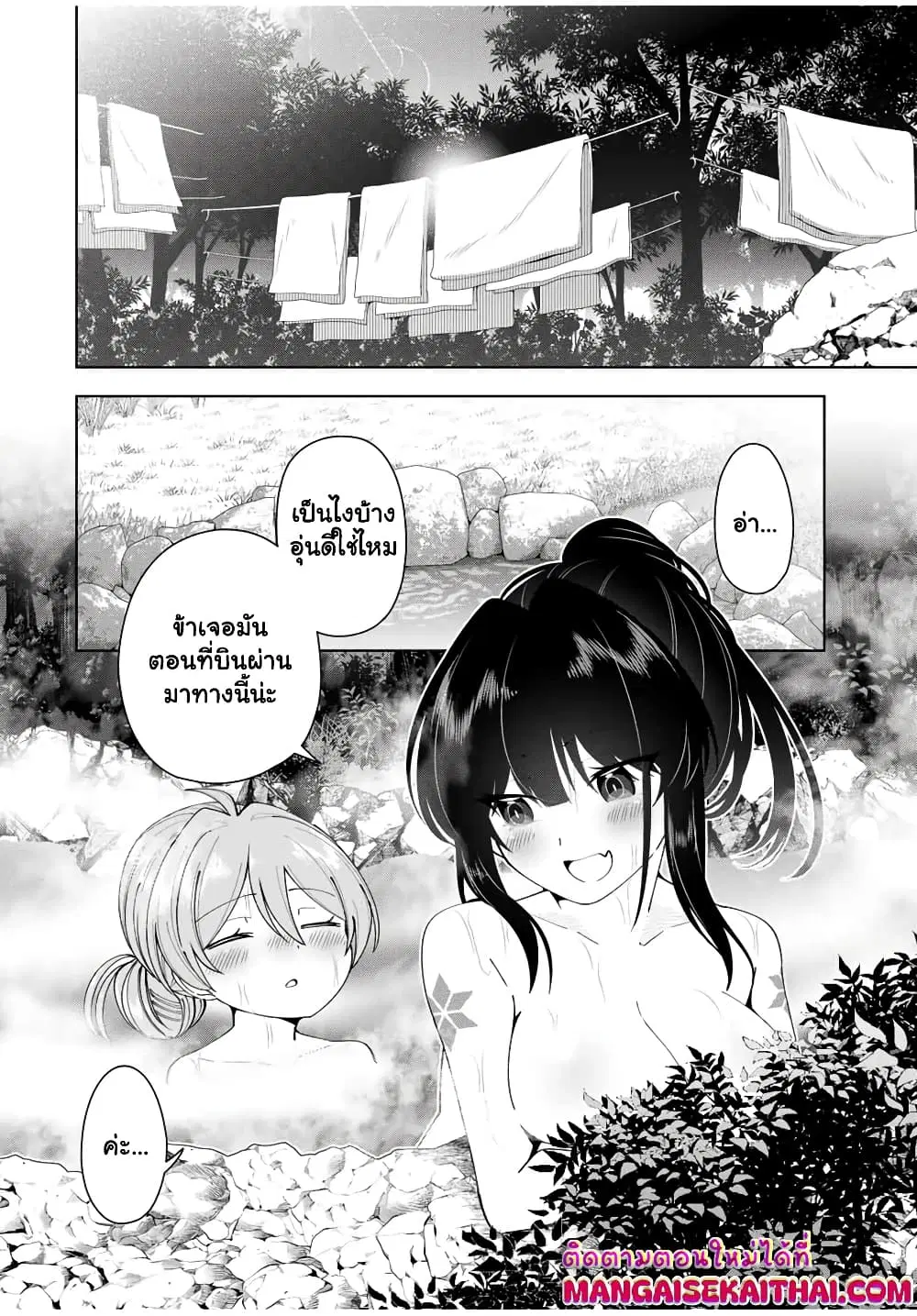 Yuusha to Yobareta Nochi ni – Soshite Musou Otoko wa Kazoku wo Tsukuru ตอนที่ 14.2 หน้า 2