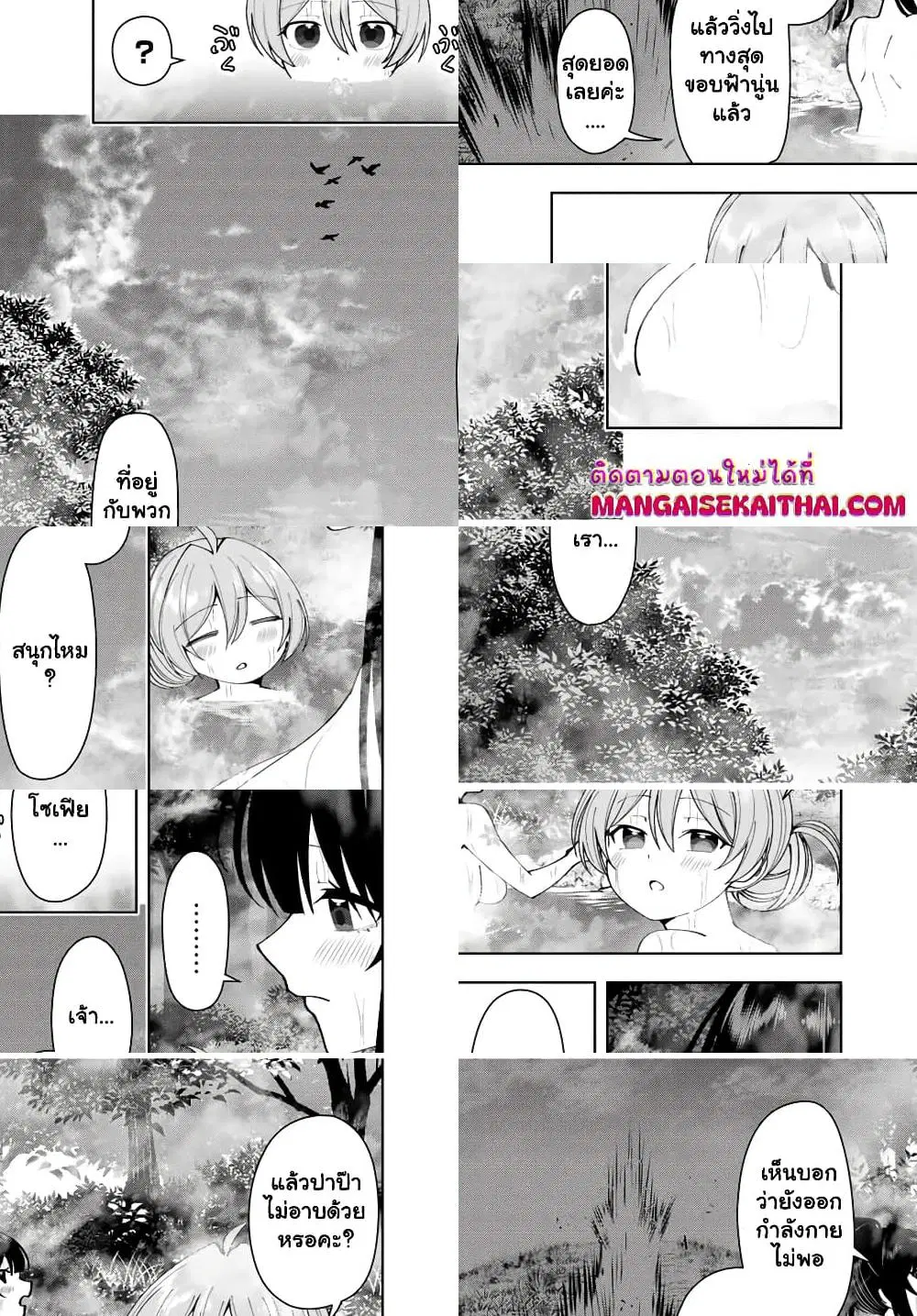 Yuusha to Yobareta Nochi ni – Soshite Musou Otoko wa Kazoku wo Tsukuru ตอนที่ 14.2 หน้า 3