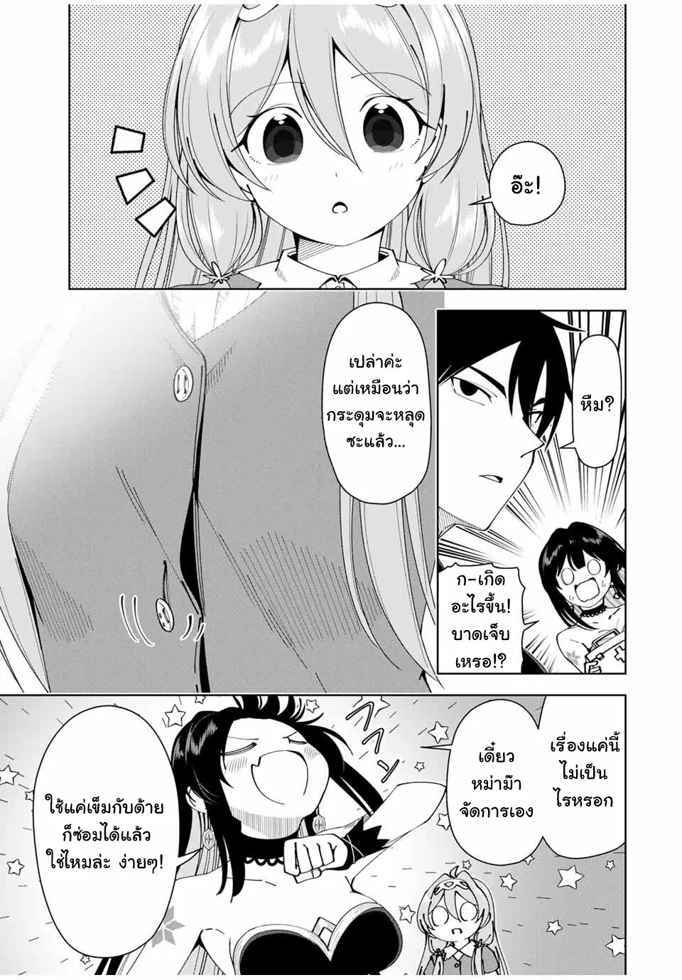 Yuusha to Yobareta Nochi ni – Soshite Musou Otoko wa Kazoku wo Tsukuru ตอนที่ 15 หน้า 2