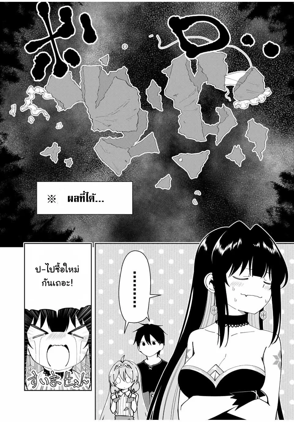 Yuusha to Yobareta Nochi ni – Soshite Musou Otoko wa Kazoku wo Tsukuru ตอนที่ 15 หน้า 3