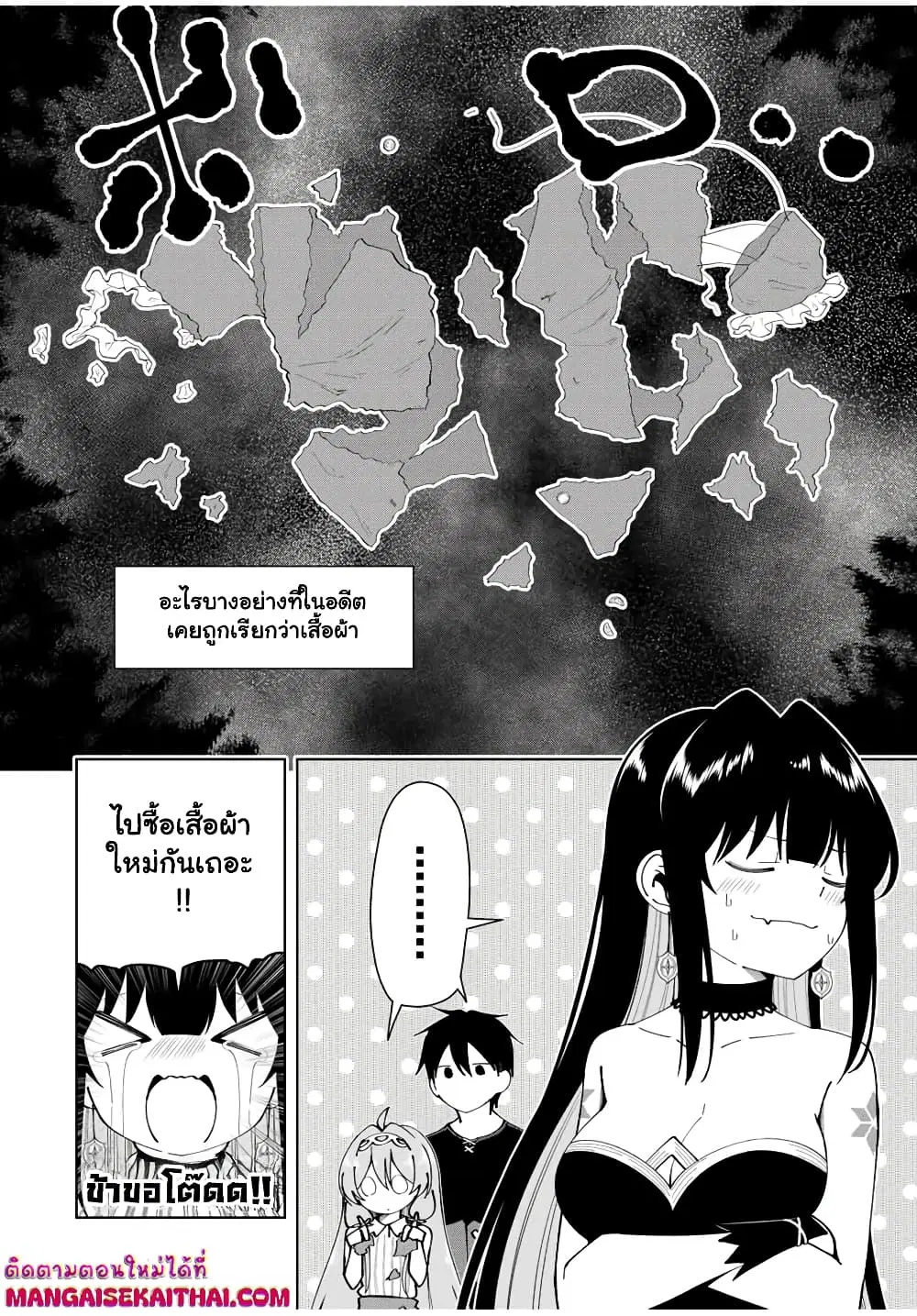Yuusha to Yobareta Nochi ni – Soshite Musou Otoko wa Kazoku wo Tsukuru ตอนที่ 15.1 หน้า 3