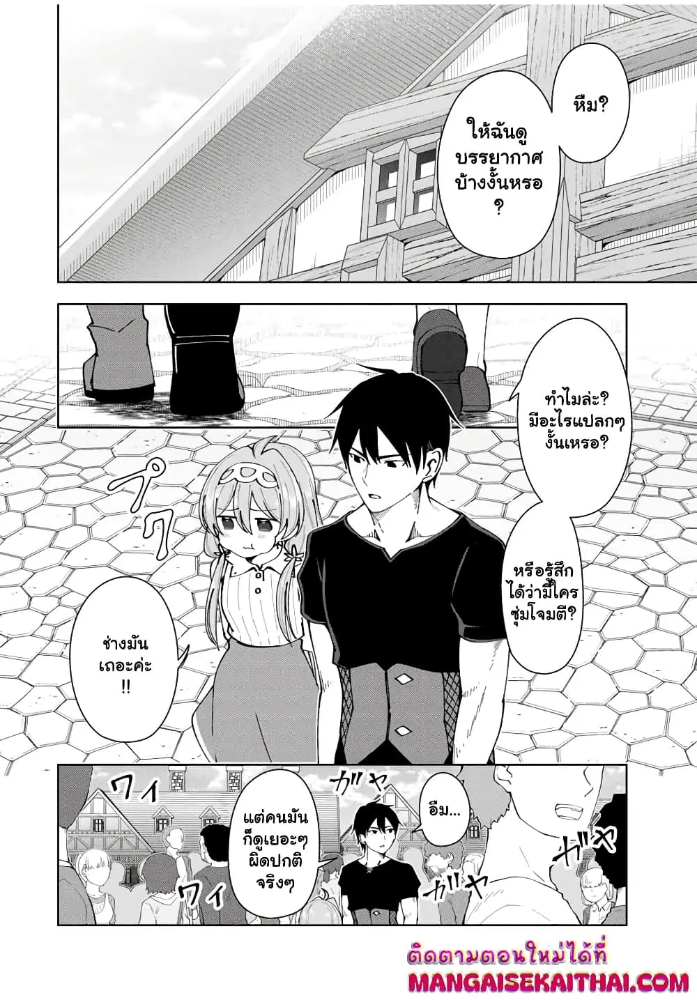 Yuusha to Yobareta Nochi ni – Soshite Musou Otoko wa Kazoku wo Tsukuru ตอนที่ 15.2 หน้า 2