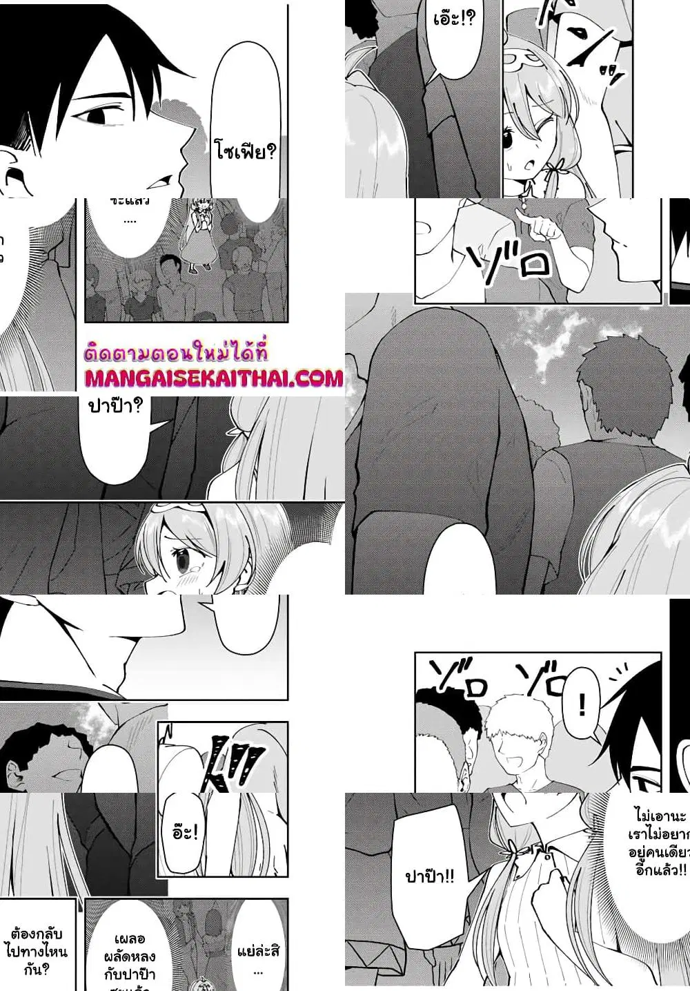 Yuusha to Yobareta Nochi ni – Soshite Musou Otoko wa Kazoku wo Tsukuru ตอนที่ 15.2 หน้า 3