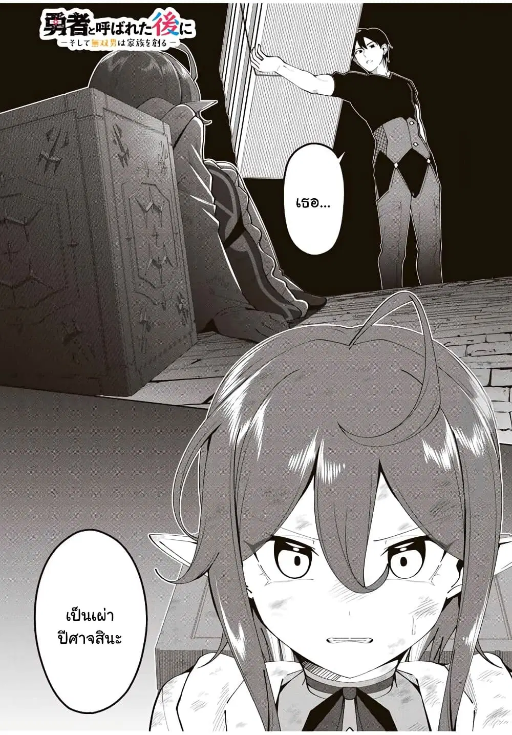 Yuusha to Yobareta Nochi ni – Soshite Musou Otoko wa Kazoku wo Tsukuru ตอนที่ 16 หน้า 2