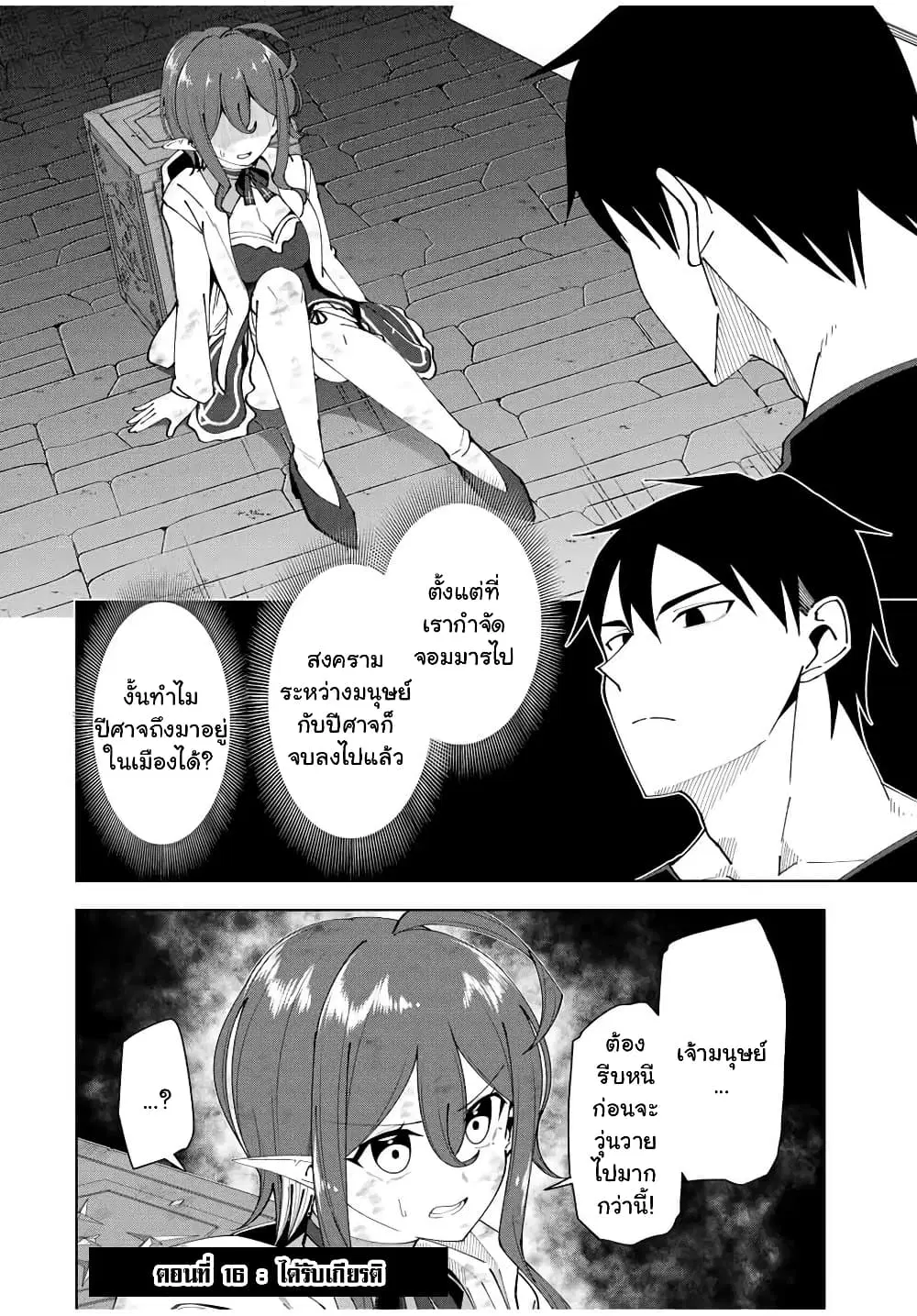 Yuusha to Yobareta Nochi ni – Soshite Musou Otoko wa Kazoku wo Tsukuru ตอนที่ 16 หน้า 3