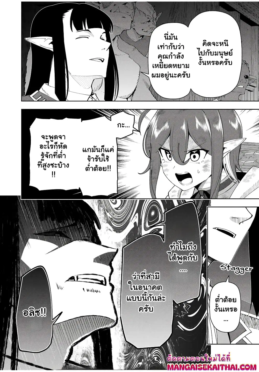 Yuusha to Yobareta Nochi ni – Soshite Musou Otoko wa Kazoku wo Tsukuru ตอนที่ 16.2 หน้า 2