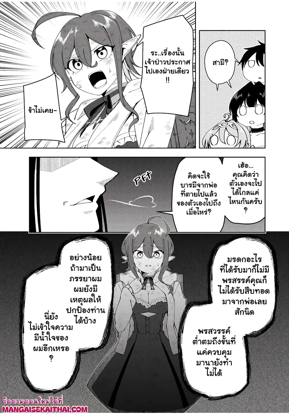Yuusha to Yobareta Nochi ni – Soshite Musou Otoko wa Kazoku wo Tsukuru ตอนที่ 16.2 หน้า 3