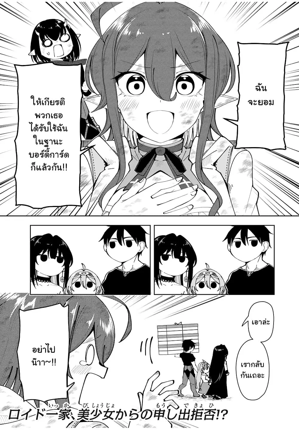 Yuusha to Yobareta Nochi ni – Soshite Musou Otoko wa Kazoku wo Tsukuru ตอนที่ 17 หน้า 2
