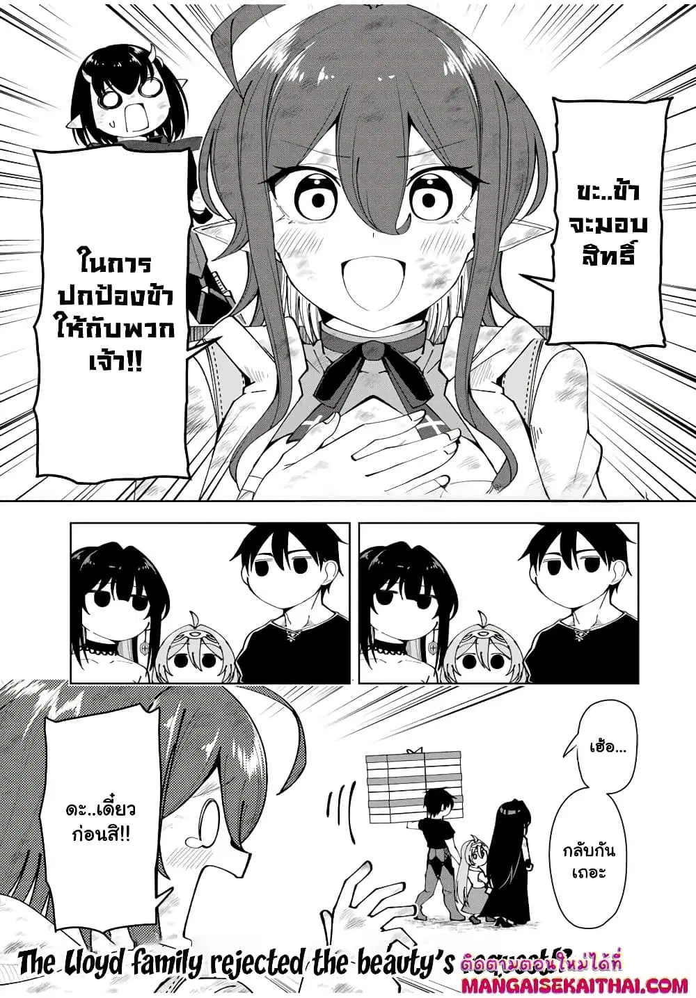 Yuusha to Yobareta Nochi ni – Soshite Musou Otoko wa Kazoku wo Tsukuru ตอนที่ 17.1 หน้า 2