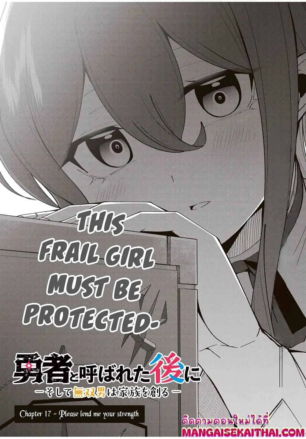 Yuusha to Yobareta Nochi ni – Soshite Musou Otoko wa Kazoku wo Tsukuru ตอนที่ 17.1 หน้า 3