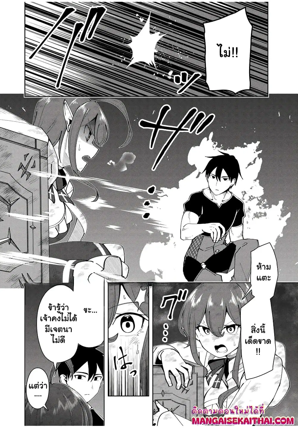 Yuusha to Yobareta Nochi ni – Soshite Musou Otoko wa Kazoku wo Tsukuru ตอนที่ 17.2 หน้า 2