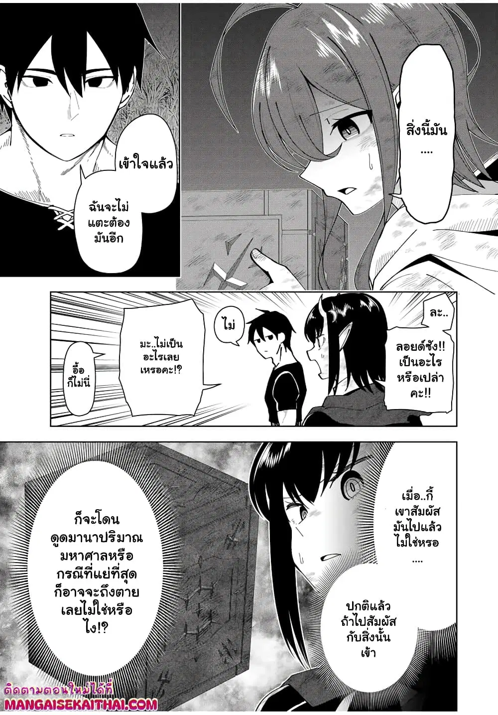 Yuusha to Yobareta Nochi ni – Soshite Musou Otoko wa Kazoku wo Tsukuru ตอนที่ 17.2 หน้า 3