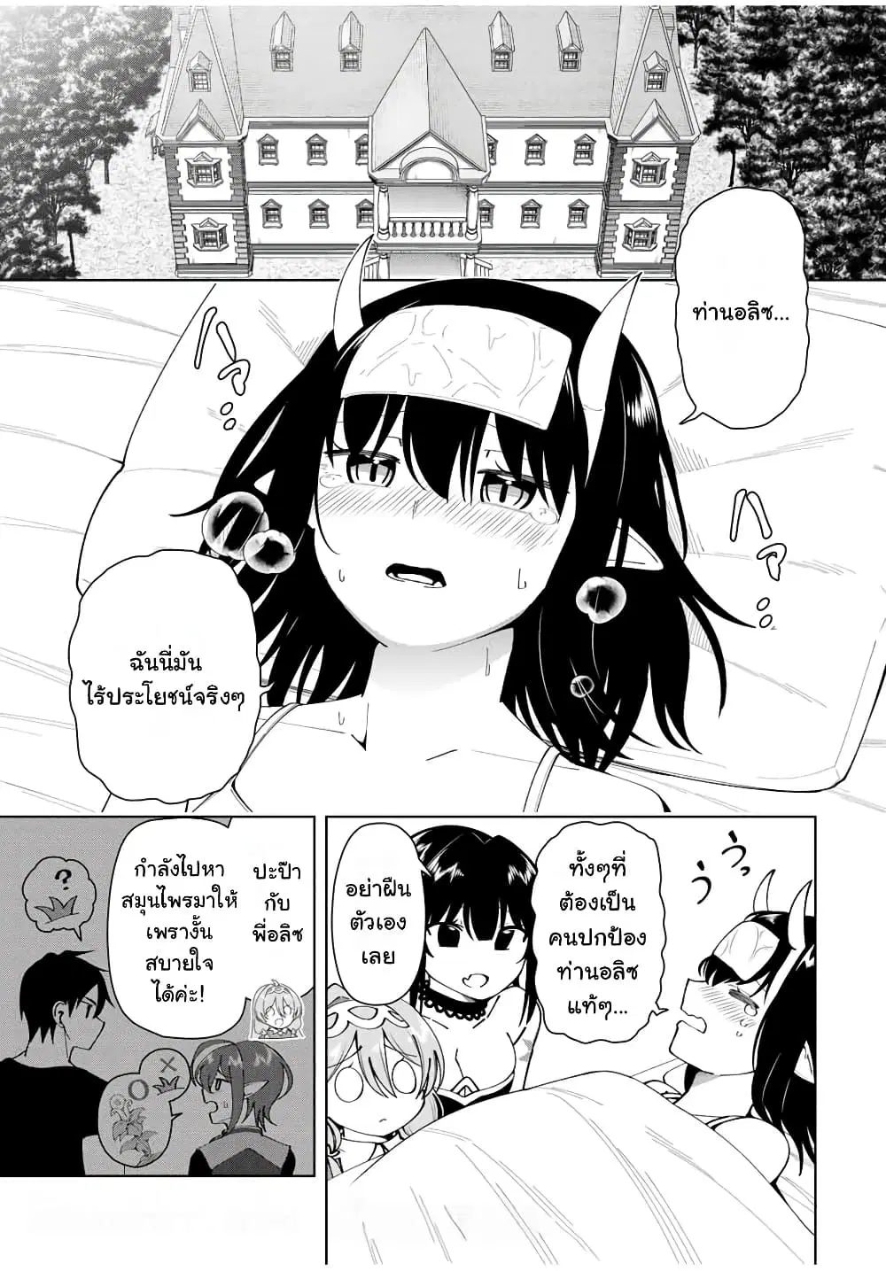 Yuusha to Yobareta Nochi ni – Soshite Musou Otoko wa Kazoku wo Tsukuru ตอนที่ 18 หน้า 2