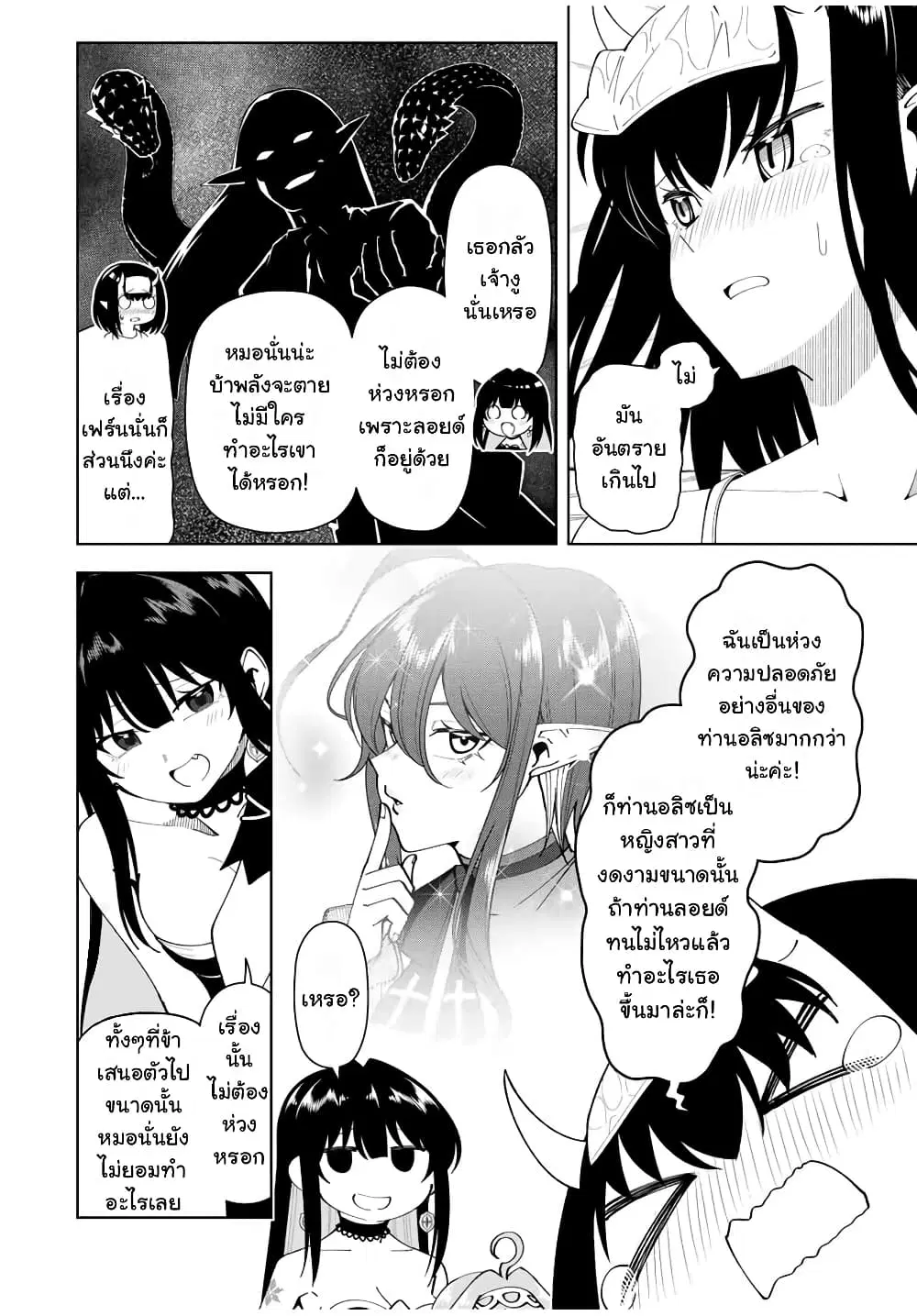 Yuusha to Yobareta Nochi ni – Soshite Musou Otoko wa Kazoku wo Tsukuru ตอนที่ 18 หน้า 3