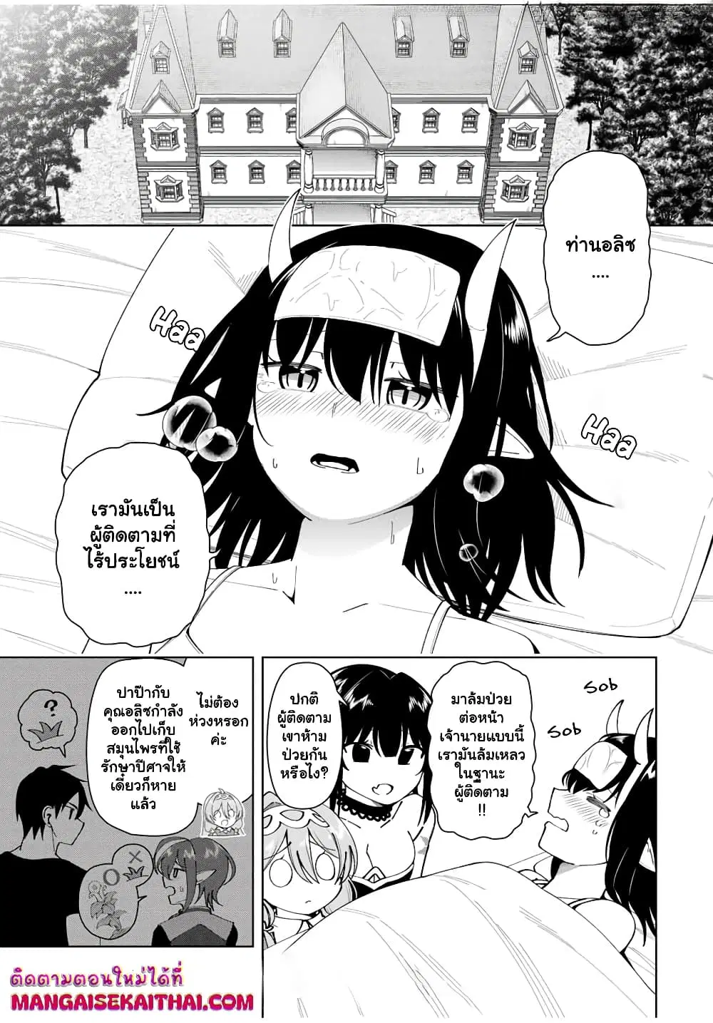 Yuusha to Yobareta Nochi ni – Soshite Musou Otoko wa Kazoku wo Tsukuru ตอนที่ 18.1 หน้า 2