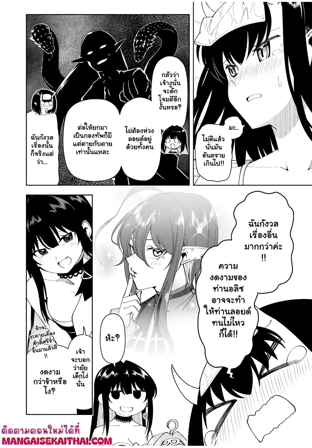 Yuusha to Yobareta Nochi ni – Soshite Musou Otoko wa Kazoku wo Tsukuru ตอนที่ 18.1 หน้า 3