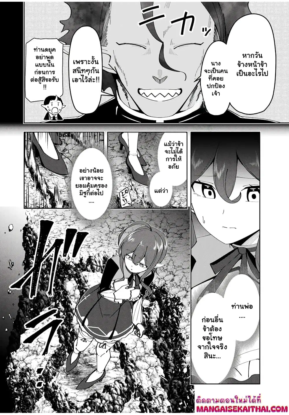 Yuusha to Yobareta Nochi ni – Soshite Musou Otoko wa Kazoku wo Tsukuru ตอนที่ 18.2 หน้า 3