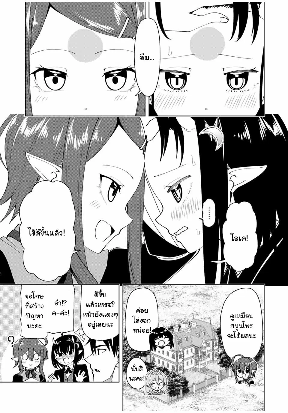 Yuusha to Yobareta Nochi ni – Soshite Musou Otoko wa Kazoku wo Tsukuru ตอนที่ 19 หน้า 2