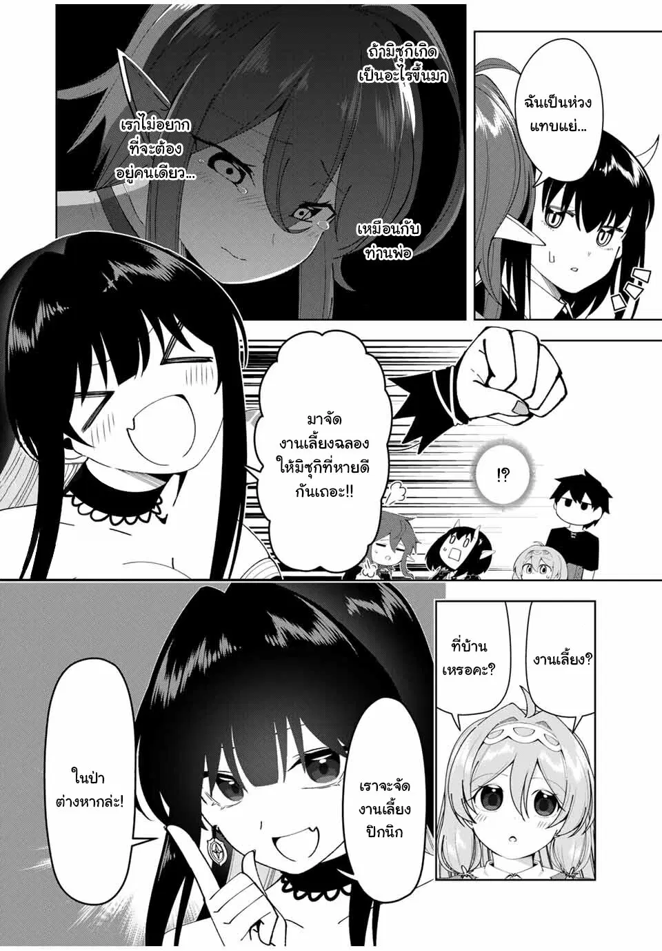 Yuusha to Yobareta Nochi ni – Soshite Musou Otoko wa Kazoku wo Tsukuru ตอนที่ 19 หน้า 3
