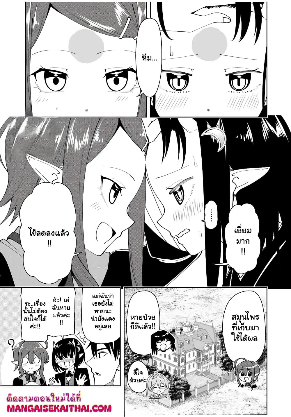 Yuusha to Yobareta Nochi ni – Soshite Musou Otoko wa Kazoku wo Tsukuru ตอนที่ 19.1 หน้า 2