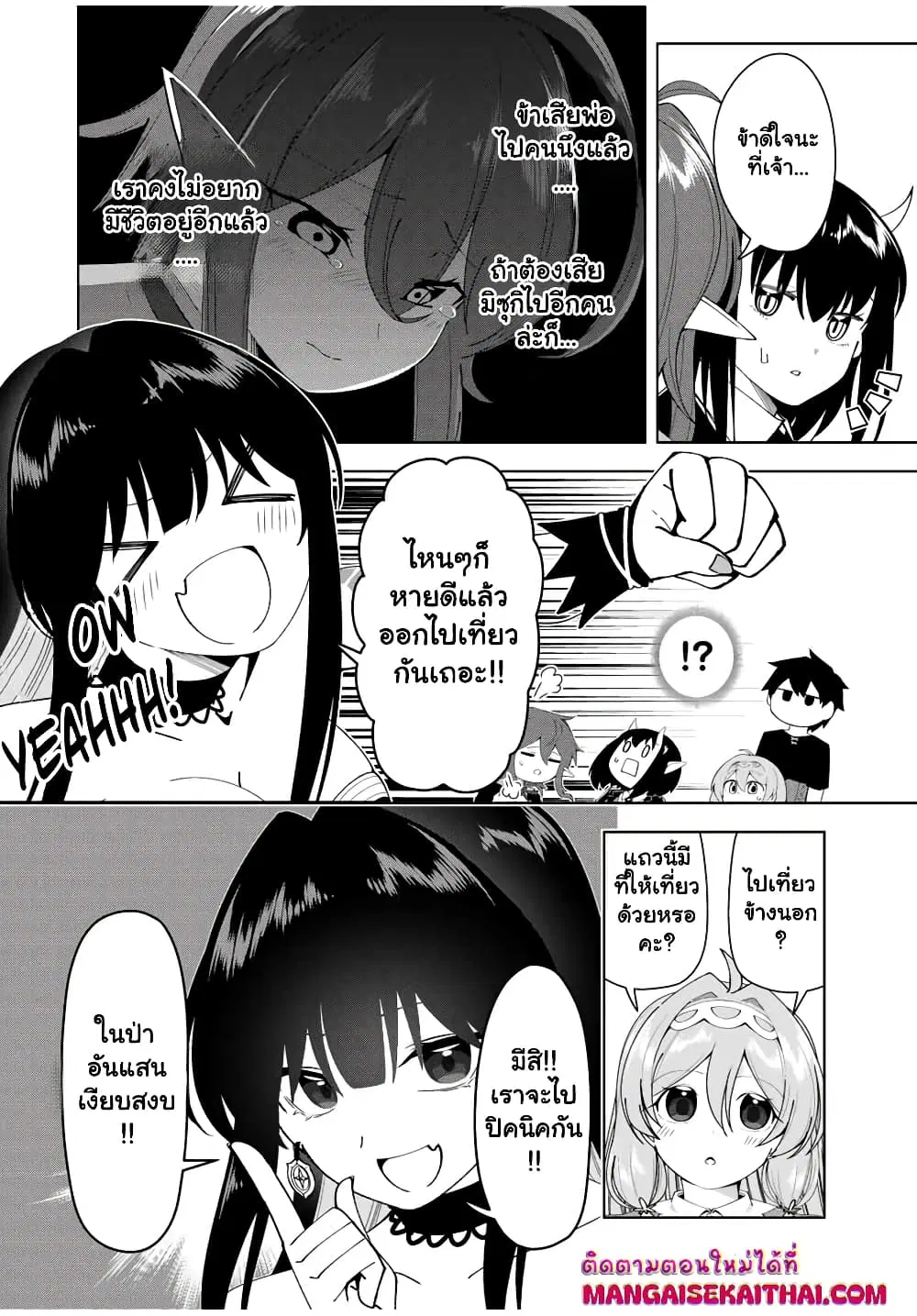 Yuusha to Yobareta Nochi ni – Soshite Musou Otoko wa Kazoku wo Tsukuru ตอนที่ 19.1 หน้า 3