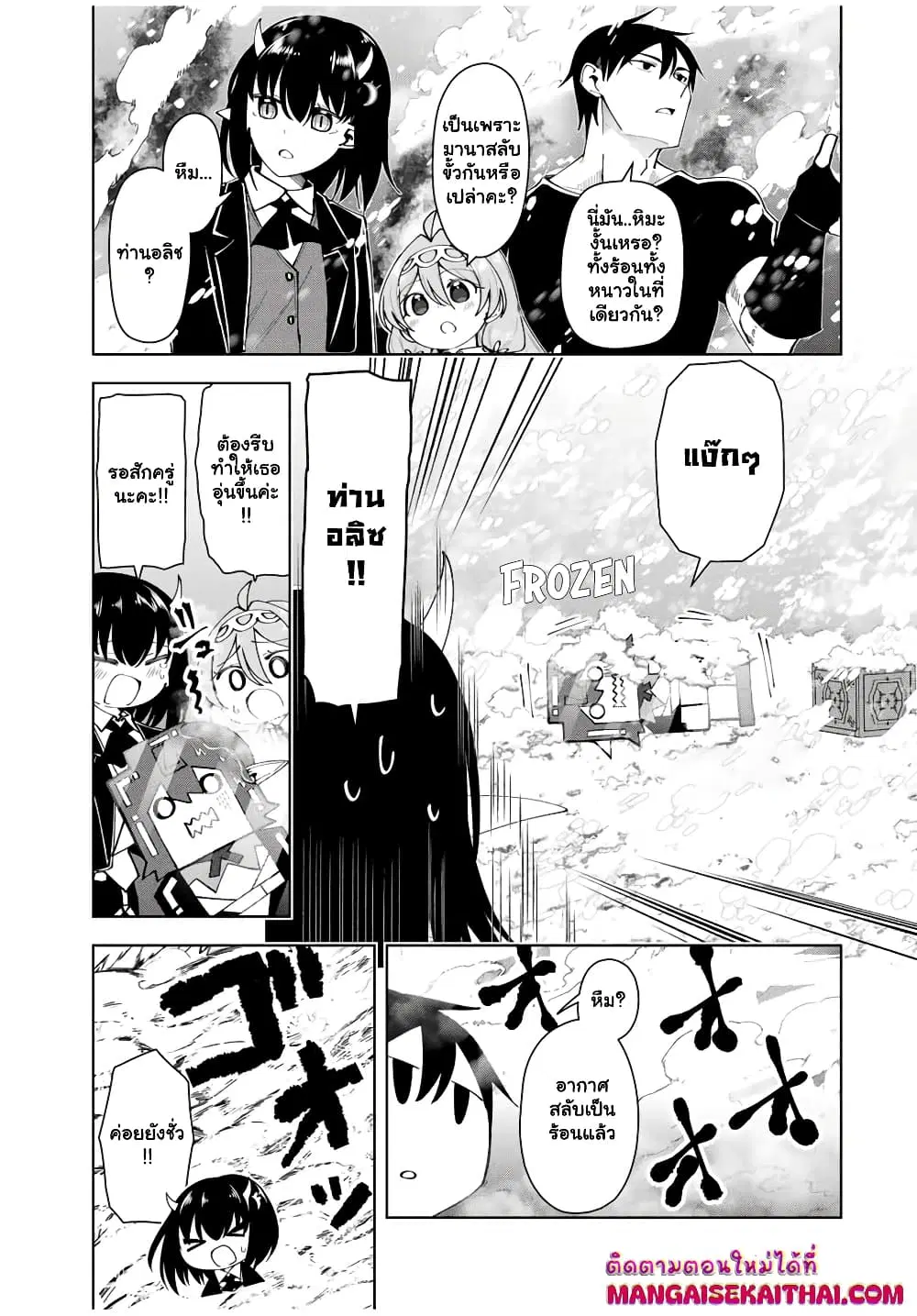 Yuusha to Yobareta Nochi ni – Soshite Musou Otoko wa Kazoku wo Tsukuru ตอนที่ 19.2 หน้า 2