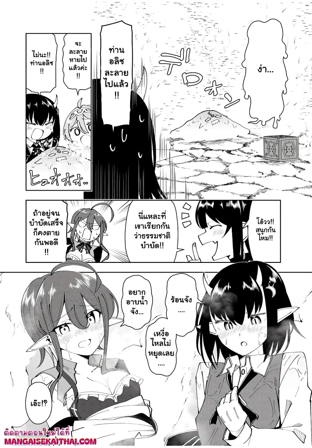 Yuusha to Yobareta Nochi ni – Soshite Musou Otoko wa Kazoku wo Tsukuru ตอนที่ 19.2 หน้า 3