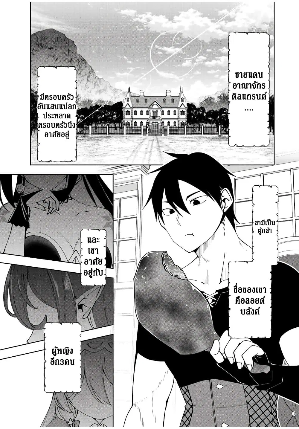 Yuusha to Yobareta Nochi ni – Soshite Musou Otoko wa Kazoku wo Tsukuru ตอนที่ 1.1 หน้า 2