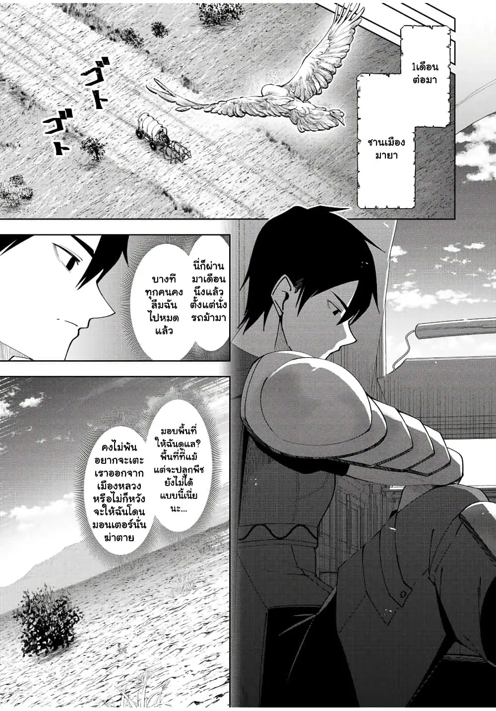 Yuusha to Yobareta Nochi ni – Soshite Musou Otoko wa Kazoku wo Tsukuru ตอนที่ 1.2 หน้า 2