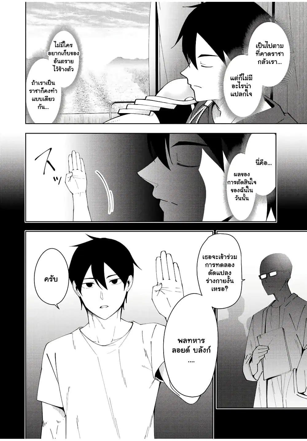 Yuusha to Yobareta Nochi ni – Soshite Musou Otoko wa Kazoku wo Tsukuru ตอนที่ 1.2 หน้า 3