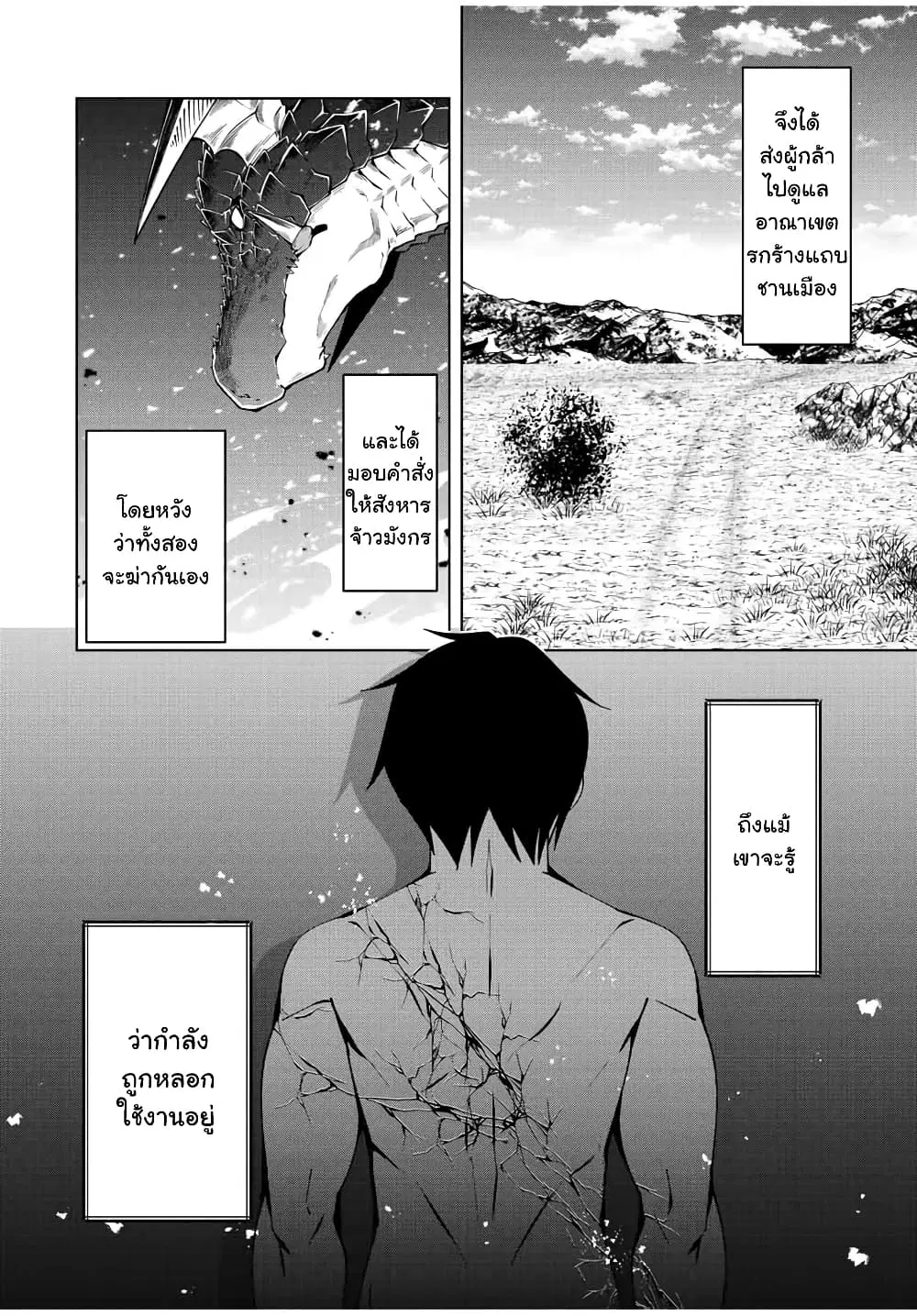 Yuusha to Yobareta Nochi ni – Soshite Musou Otoko wa Kazoku wo Tsukuru ตอนที่ 2 หน้า 3